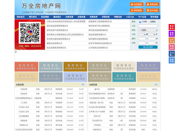 万全房地产网-万全房产网-万全二手房