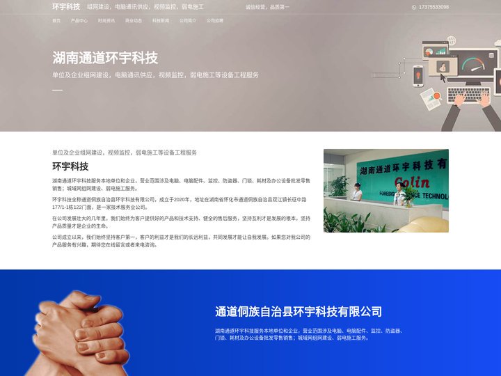 环宇科技