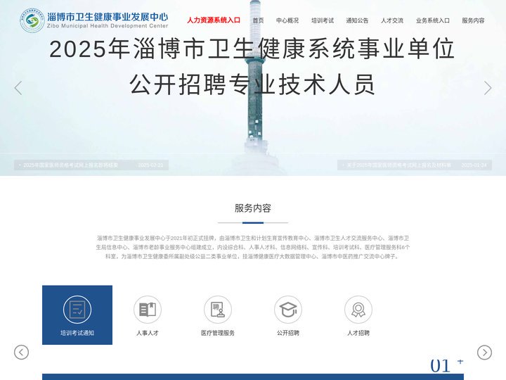淄博市卫生健康事业发展中心