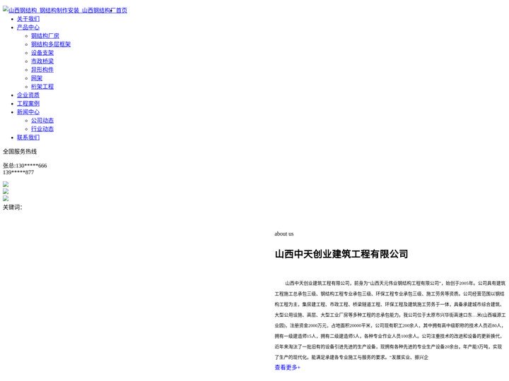 山西钢结构_钢结构制作安装_山西钢结构厂-山西中天创业建筑工程有限公司