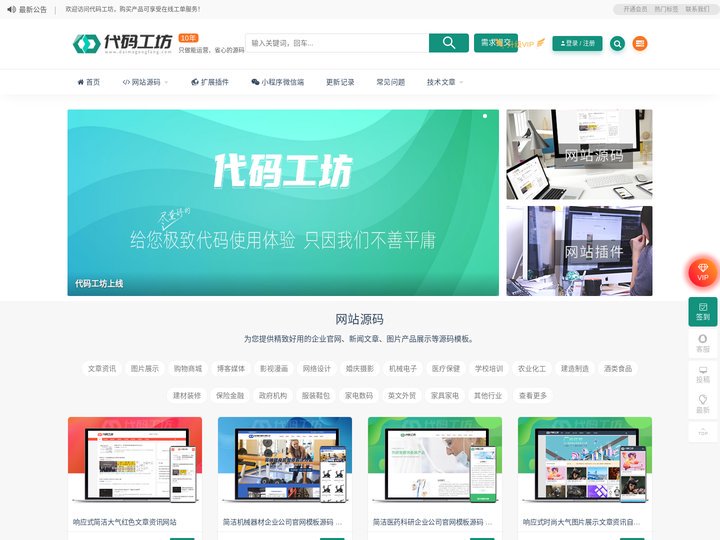 代码工坊_商业网站源码_整站源码_企业网站源码_站长资源_完整商业源码下载