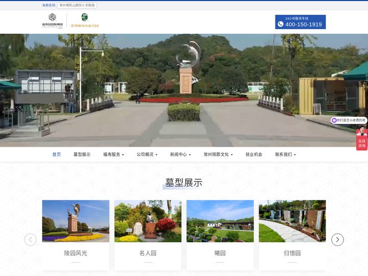 公墓墓地预约 - 常州栖凤山国际人文陵园