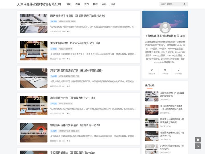 10#/35#圆钢_Q345D/Q345E低温圆钢_20cr/20crmnti合金圆钢_天津伟鑫伟业钢材销售有限公司