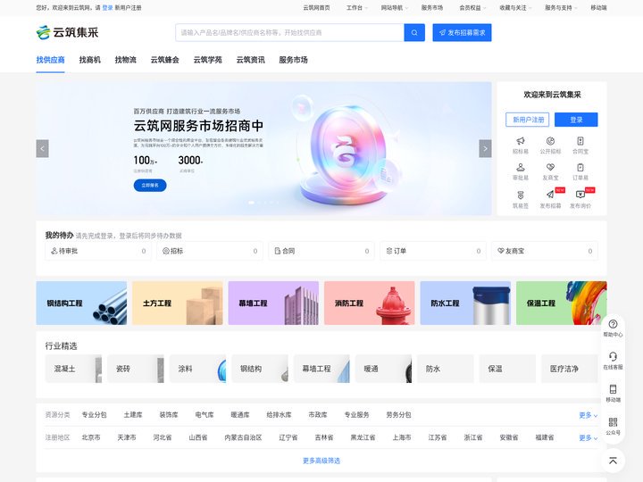 云筑集采