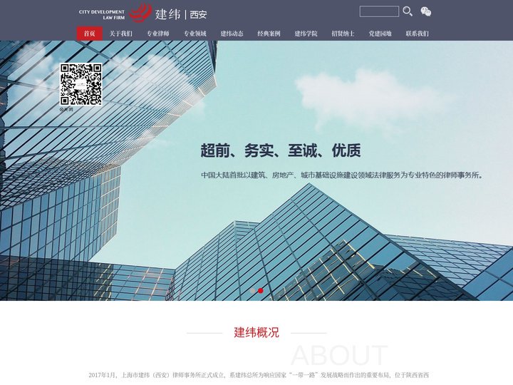 上海市建纬（西安）律师事务所