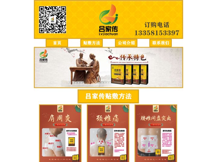 吕家传官网-吕家传