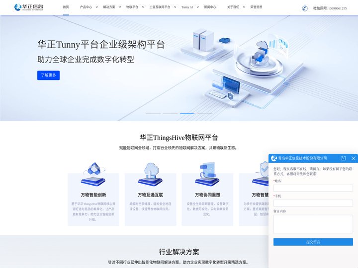 智慧园区-智慧社区-Paas平台-Iot平台-智慧商业_华正官网首页