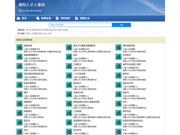 朝阳人才网-朝阳人才招聘网-最新朝阳人才简历
