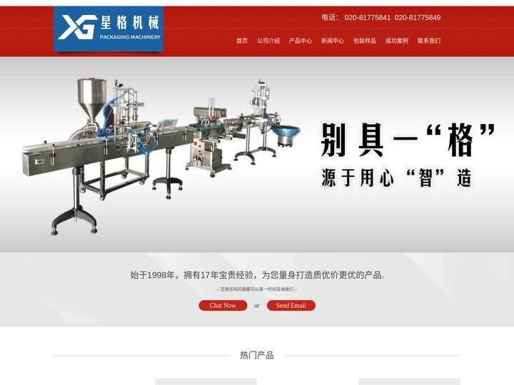 酱料包装机-酱料灌装生产线_广州星格酱料包装设备有限公司