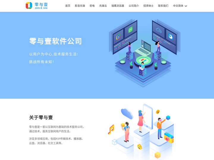 零与壹软件
