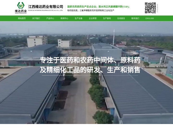 江西维达药业有限公司--有机硅烷类|三氟甲磺酸系列|特殊化学品|吡啶类|农药原药|昆虫信息素