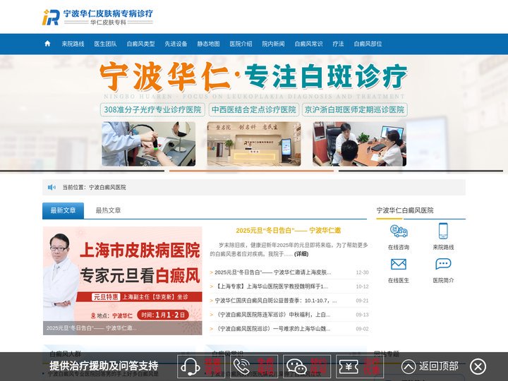 宁波华仁白癜风医院_「宁波哪家医院治疗白癜风」_宁波好的白癜风医院_宁波哪里治疗白癜风