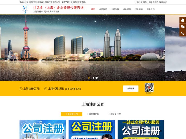 上海注册公司_上海公司注销_注名企（上海）企业登记代理咨询有限公司
