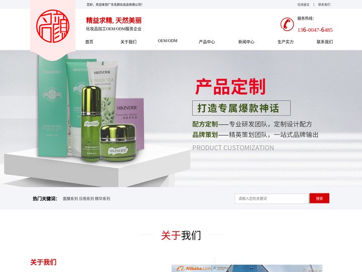 广东名颜化妆品有限公司-化妆品代加工-化妆品OEM-面膜代加工-广东名颜化妆品有限公司