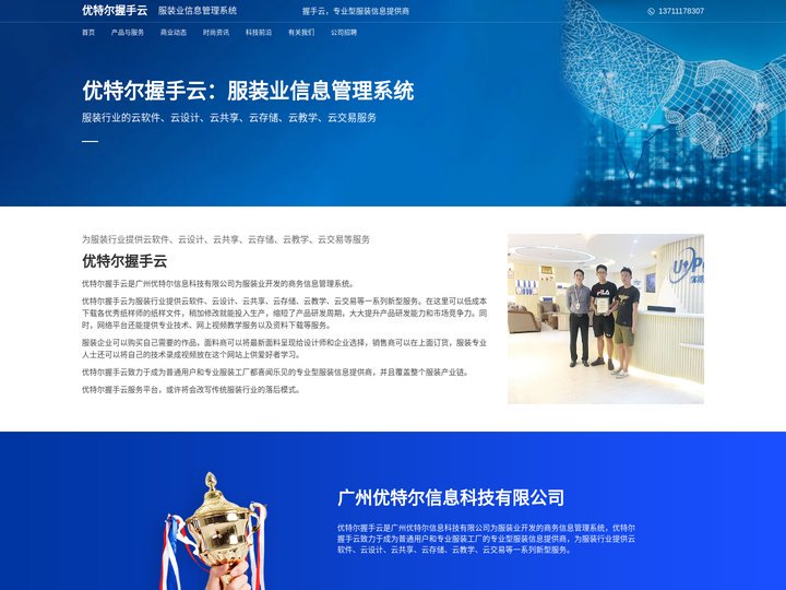 优特尔握手云：服装业信息管理系统