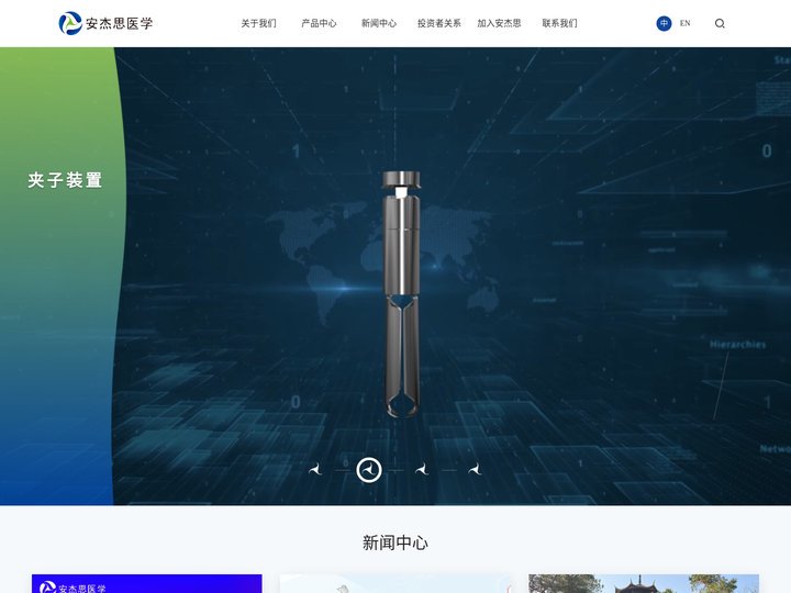 安杰思医学