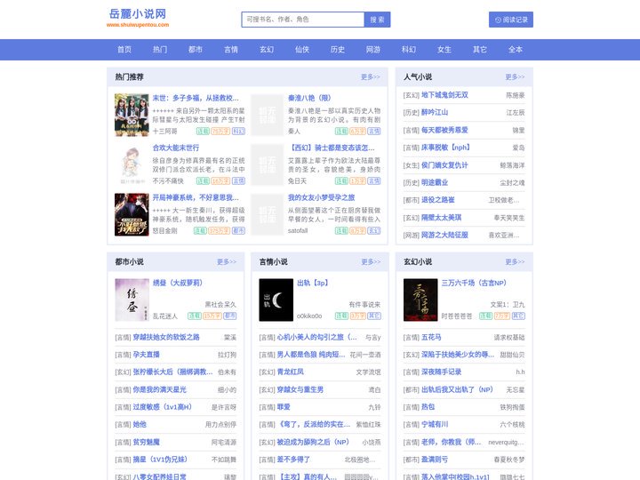 岳麓小说网_小说,轻小说,免费小说,免费轻小说