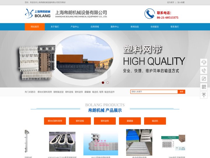 塑料链条_塑料网带_食品级塑料网链_柔性链输送机厂家-上海帛朗机械