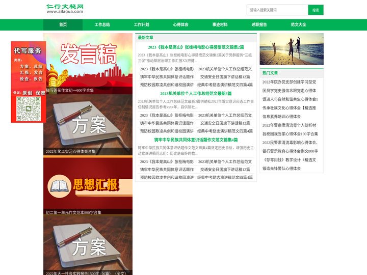 仁行文秘网