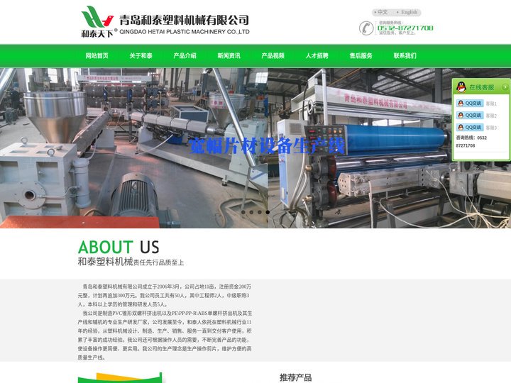 塑料管材设备，塑料板材设备，塑料型材设备，塑料片材设备_青岛和泰塑料机械