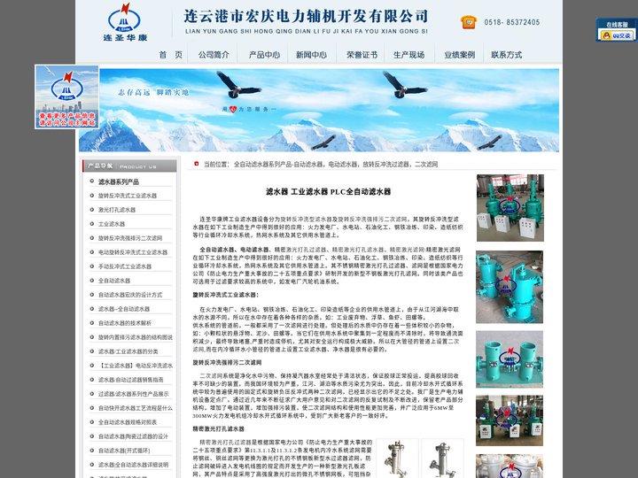 全自动滤水器,手动|电动滤水器,热网除污旋转反冲洗过滤器,二次滤网,工业精密滤水器-连云港宏庆电力辅机开发有限公司