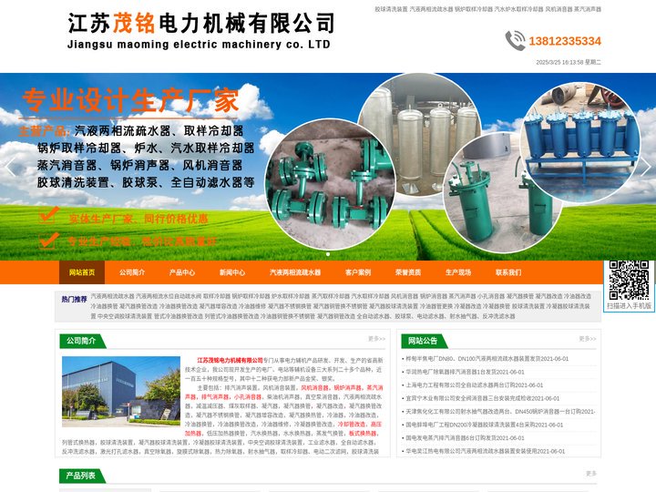 汽液两相流疏水器装置｜汽液两相流水位自动疏水阀｜冷凝器胶球清洗装置｜锅炉取样冷却器-江苏茂铭电力机械有限公司