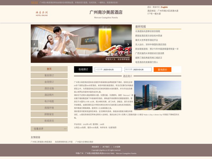 广州南沙美居酒店-首页
