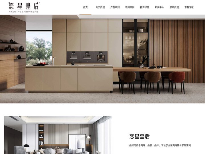 恋星皇后全屋定制_衣柜_橱柜_时尚沙发定制