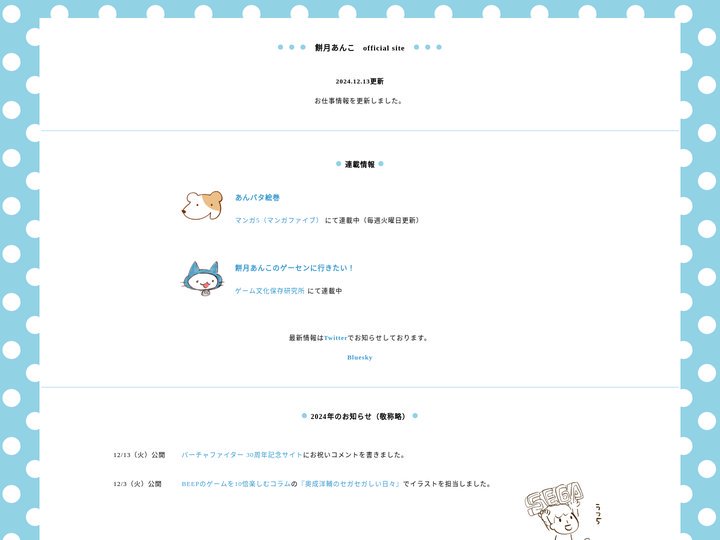 餅月あんこ official site