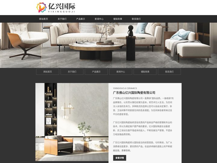 亿兴国际陶瓷，广东佛山亿兴国际陶瓷有限公司