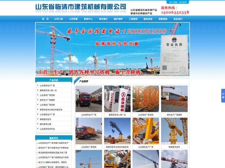 山东塔吊,山东塔机,塔吊价格,塔吊型号,塔吊生产厂家-临清市建筑机械厂有限公司