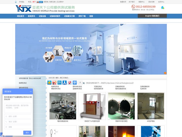 **实验室网——提供第三方测试_苏州亚诺天下仪器有限公司-官网