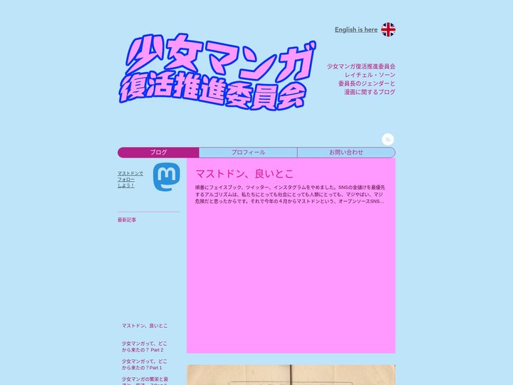 漫画 | レイチェル・ソーン　少女マンガ復活推進委員会