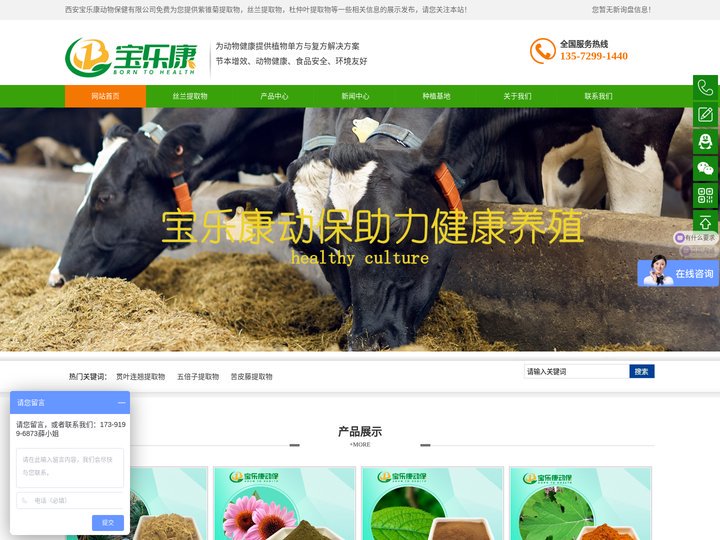 紫锥菊丝兰提取物_杜仲叶迷迭香提取物-西安宝乐康动物保健有限公司
