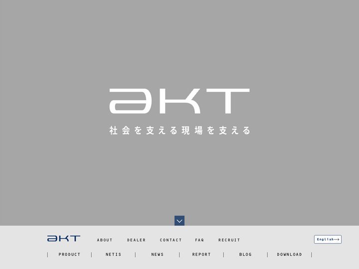 AKT | アカサカテック｜GPS/GNSSを活用した船舶・建設・情報化施工システム