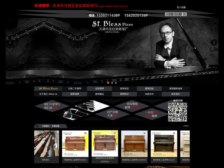 天津二手钢琴|天津钢琴租赁|天津钢琴回收-天津市河西区圣伯莱斯琴行
