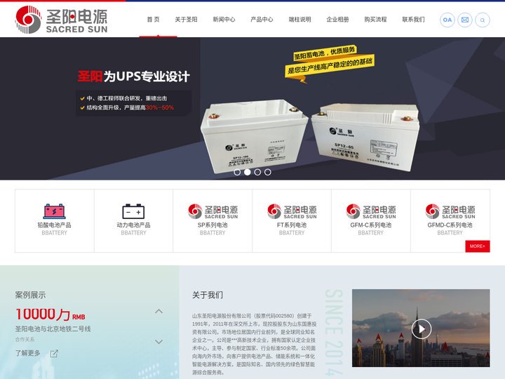 圣阳蓄电池官网，圣阳电池-山东圣阳电源股份有限公司