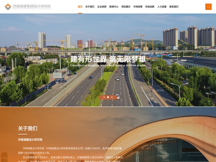 济南城建设计研究院