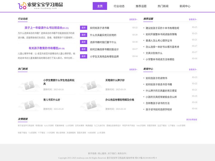 索贝宝宝学习用品网