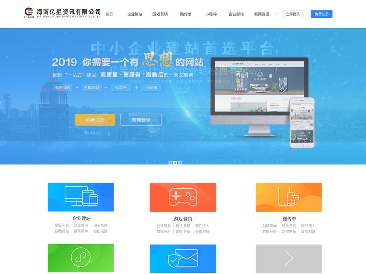 亿星建站
