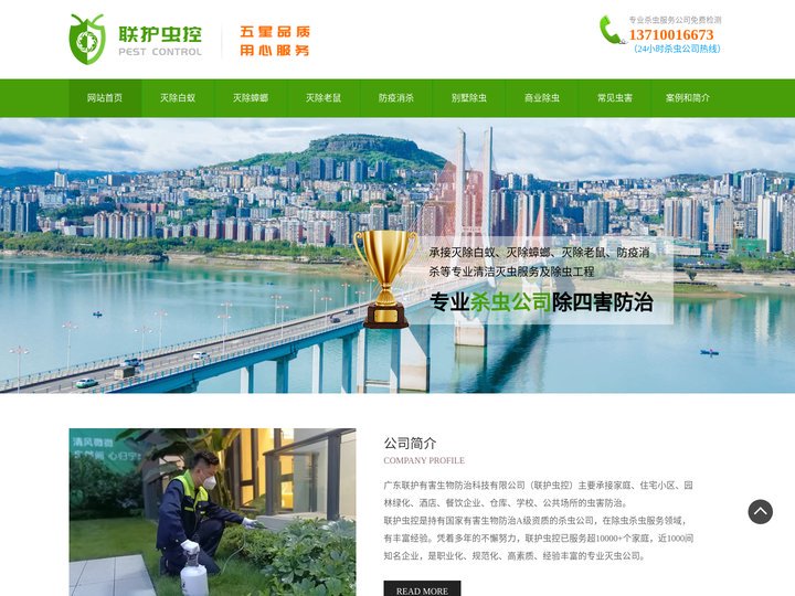 广东联护虫控-专业杀虫服务公司 灭白蚁 灭蟑螂 除老鼠 防疫消杀