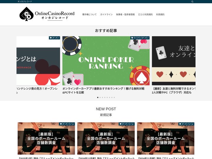国内最大級のオンラインポーカーメディア｜オンカジレコード