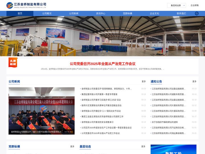江苏金桥制盐有限公司