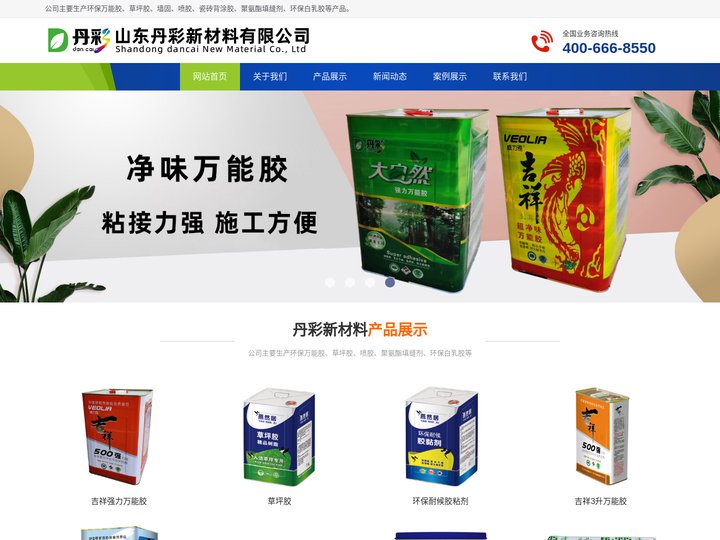 万能胶厂家,免钉胶厂家,山东万能胶厂家,广东万能胶品牌,环保强力万能胶【山东丹彩新材料有限公司】