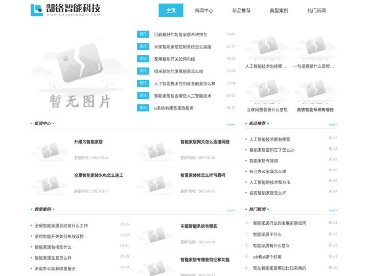 郜铬智能科技有限公司