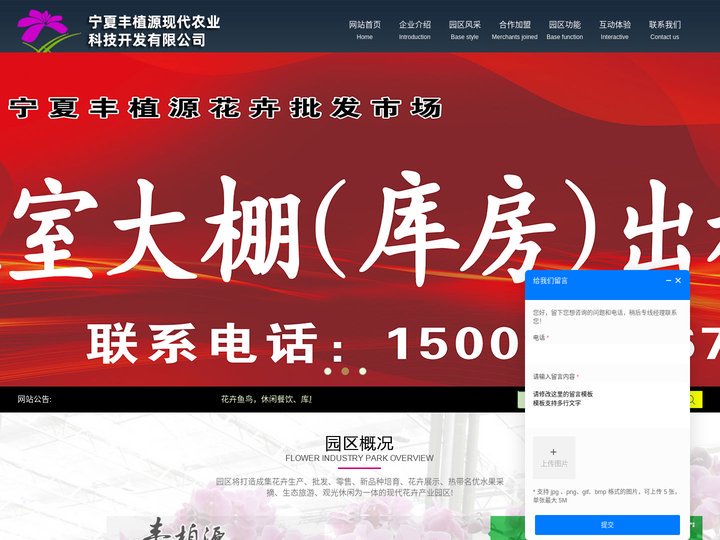 宁夏丰植源现代农业科技开发有限公司