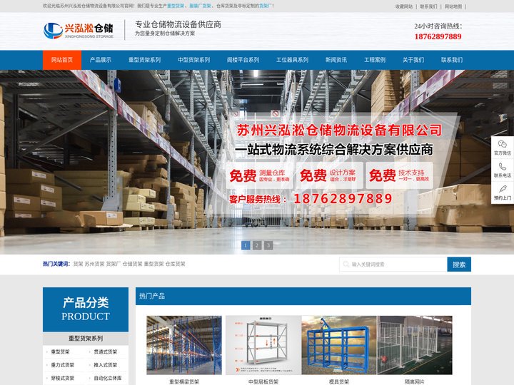 苏州货架厂_重型货架_服装厂货架_仓库货架定制-苏州兴泓淞仓储物流设备有限公司