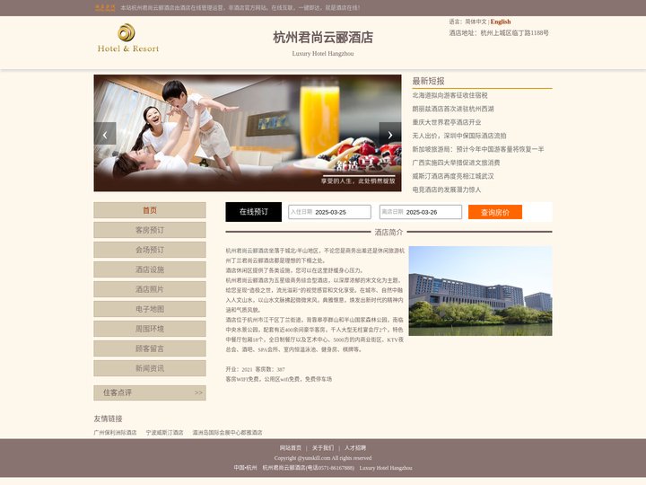 杭州君尚云郦酒店-首页