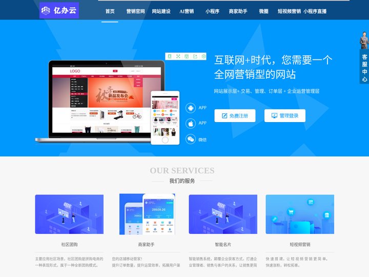 做网站_网站建设优化_自助建站_公司专业设计制作_北京亿办云建站_亿办云