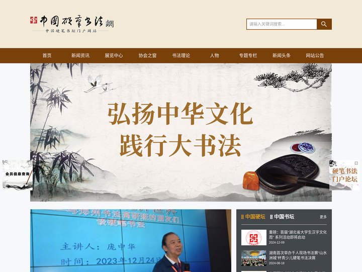 中国硬笔书法网